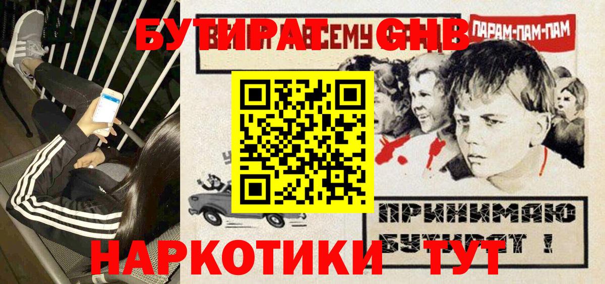 БУТИРАТ бутандиол Краснотурьинск