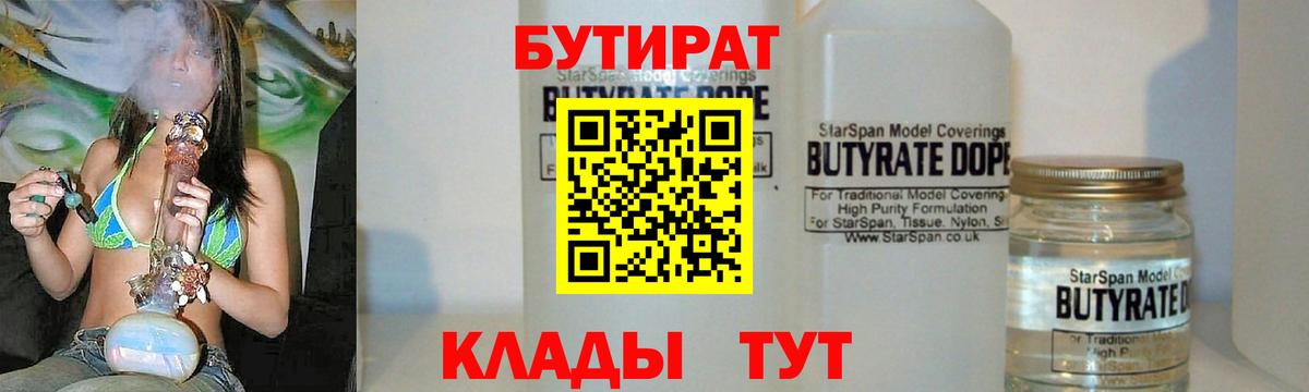 Бутират вода  Вход с VPN  Краснотурьинск 