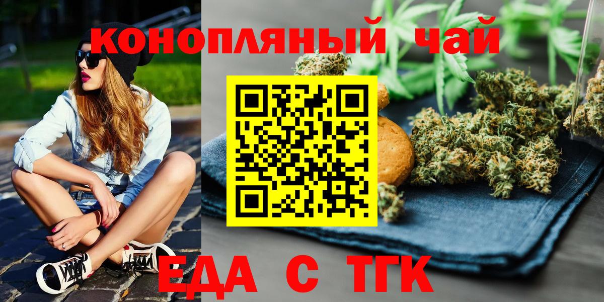 Еда ТГК конопля  Вход с VPN  Краснотурьинск 