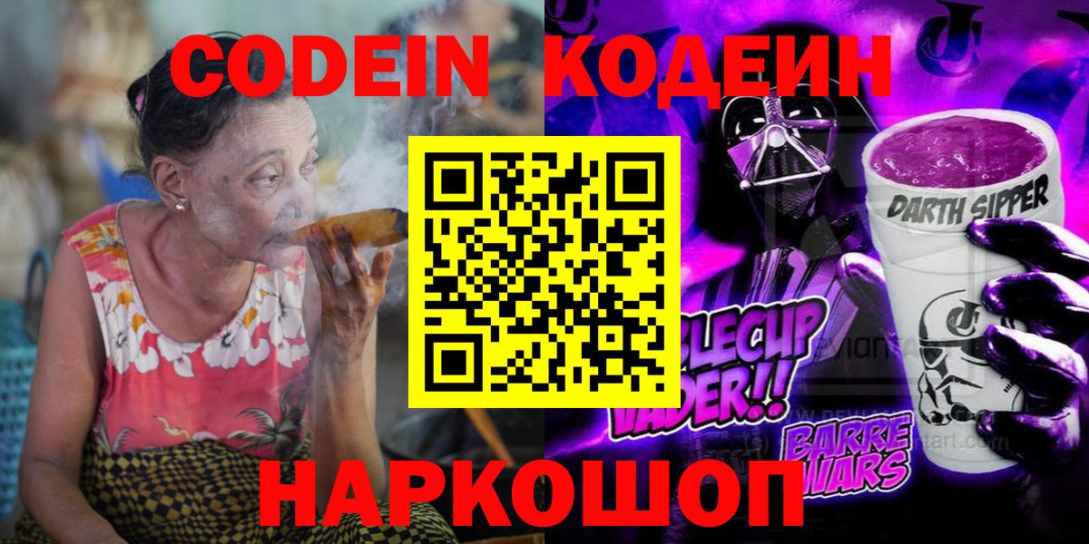 Кодеин напиток Lean (лин) Краснотурьинск