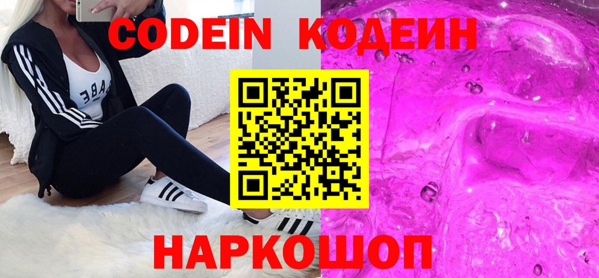 Краснотурьинск  цены   Вход с VPN  Кодеиновый сироп Lean напиток Lean (лин) 