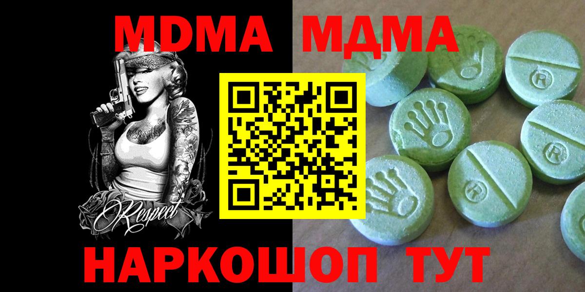 МДМА  МДМА кристаллы  Вход с VPN  Краснотурьинск 